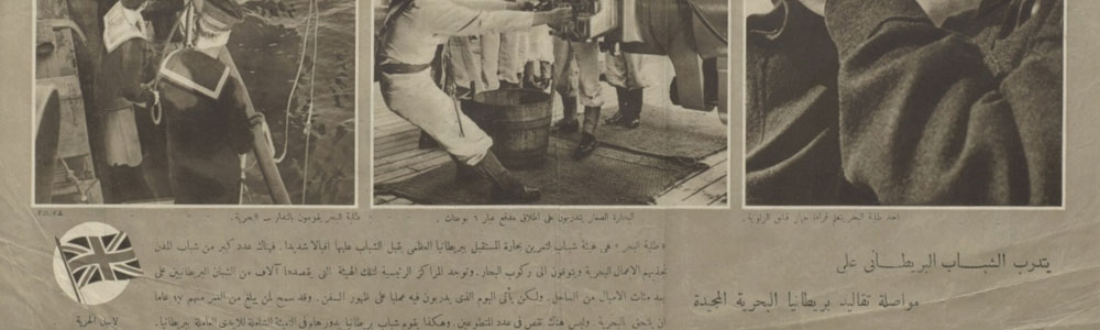 British Government propaganda poster in Arabic from WW2